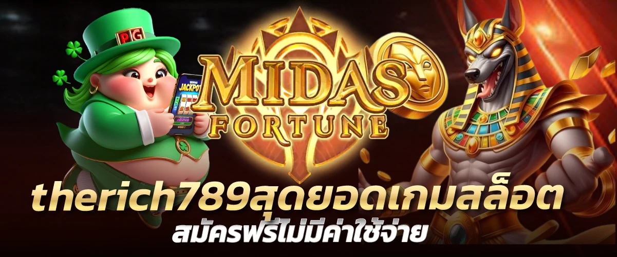 therich789สุดยอดเกมสล็อต สมัครฟรีไม่มีค่าใช้จ่าย